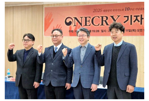 10주년 원크라이 기도회를 앞두고 황덕영 목사(오른쪽 두 번째)를 비롯한 관계자들이 기념사진을 촬영하고 있다.ⓒ데일리굿뉴스