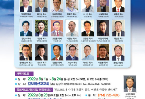 2022년 열렸던 제1차 OC영적대각성새벽기도회 포스터