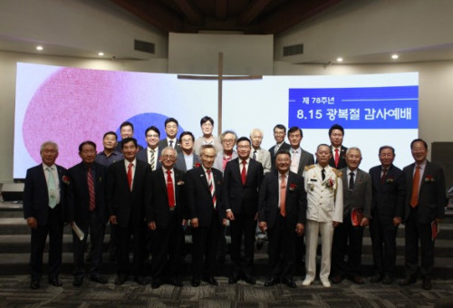 제 78주년 8.15 광복절 감사예배가 남가주교계 주최로 13일 오후 4시 30분에 나성영락교회에서 열렸다. 관계자들이 예배 후 기념 촬영을 하고 있다.                                                                                            (남가주교협 제공)