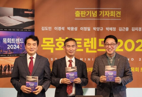 '목회트렌드 2024' 출판기념 기자회견이 12일 서울 종로구 한국교회100주년기념관에서 열렸다.           ⓒ데일리굿뉴스