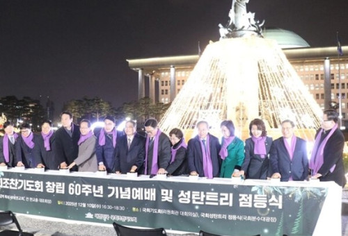 국회조찬기도회 창립 60주년 기념예배 및 성탄트리 점등식. .(사진=국회조찬기도회 제공)